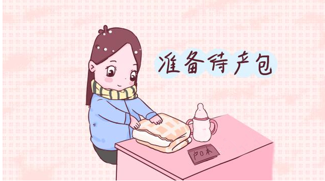 待產(chǎn)包準備.png