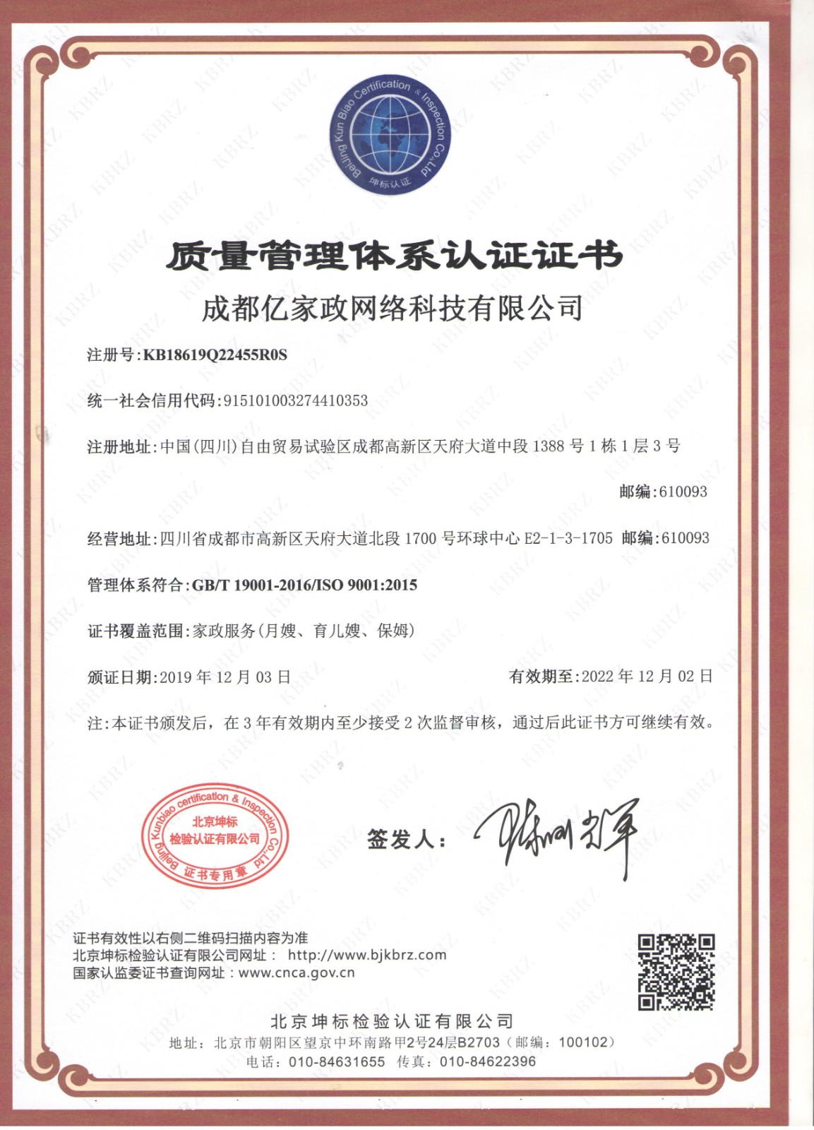 ISO9001質(zhì)量管理體系認(rèn)證證書